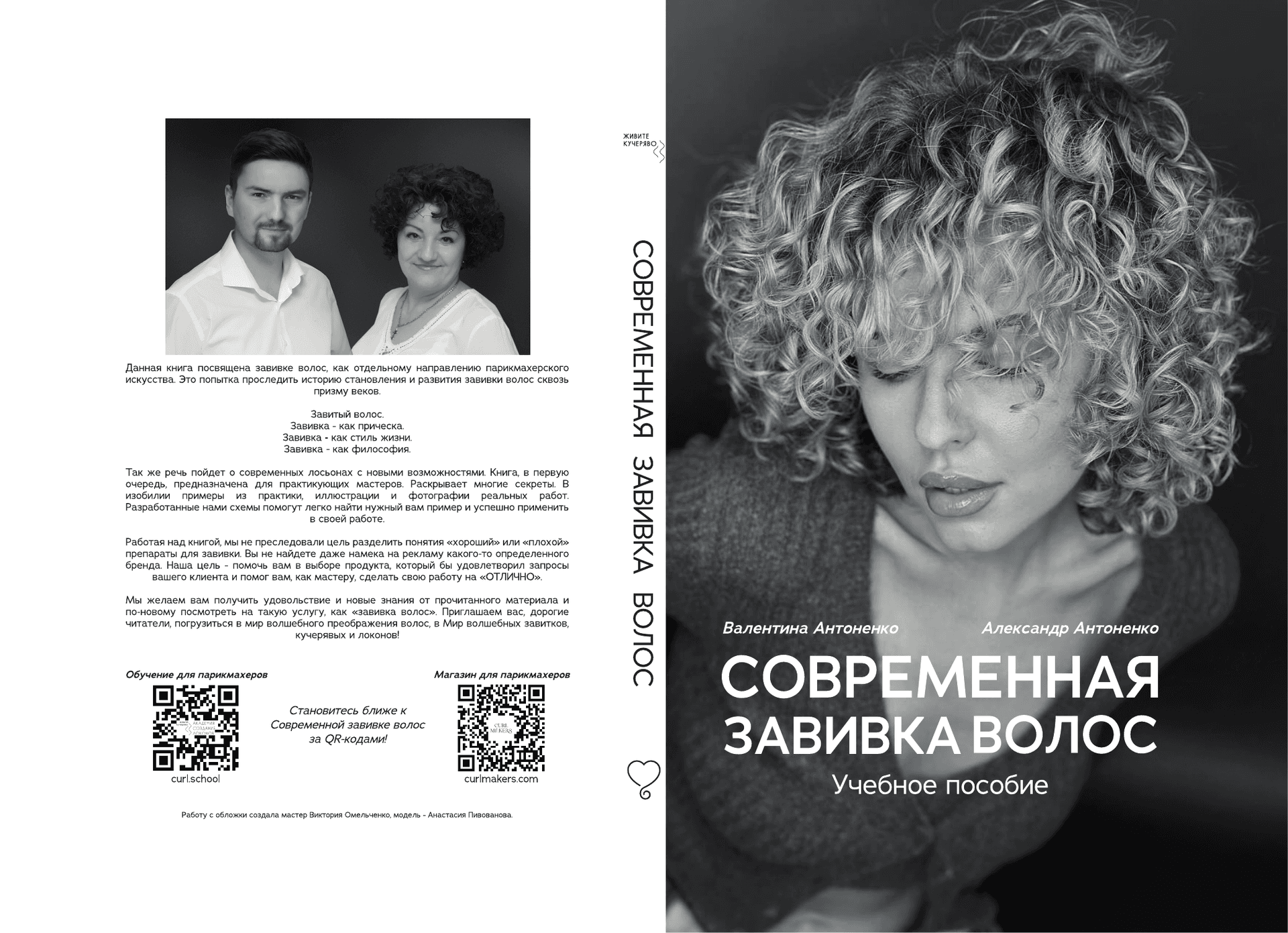 Сучасна завивка волосся