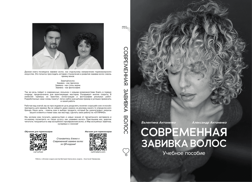 Сучасна завивка волосся